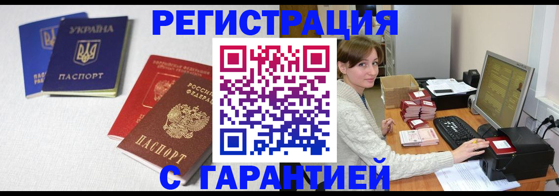 прописка гарантия в Краснокаменске