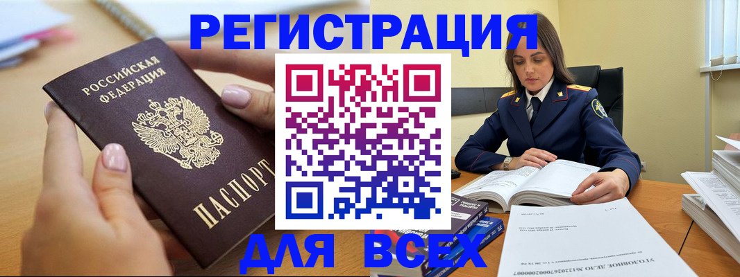 временная регистрация в Краснокаменске