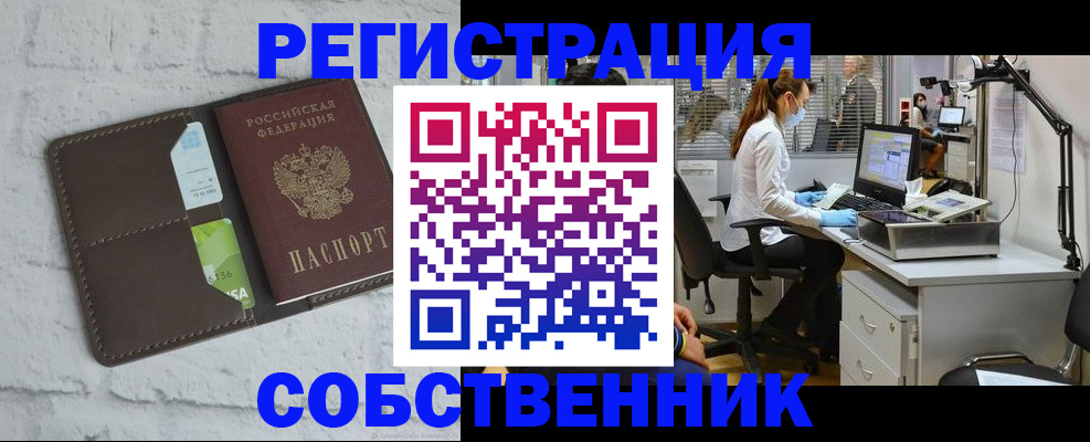 прописка ребенка в Краснокаменске