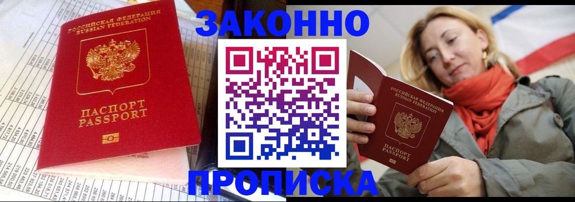 прописка для школы в Краснокаменске